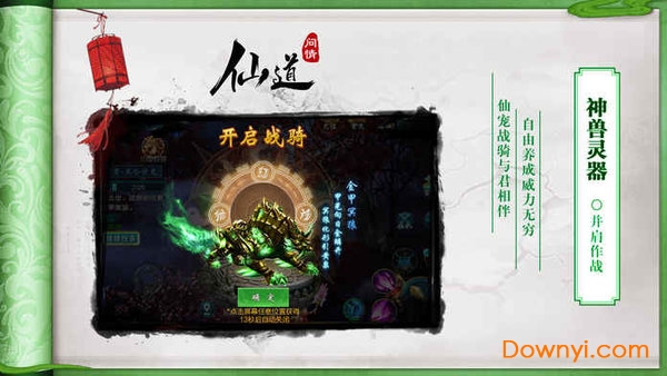 仙道问情内购修改版 游戏截图