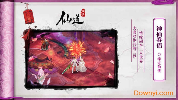仙道问情内购修改版 游戏截图