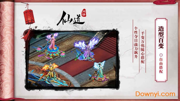 仙道问情内购修改版 游戏截图